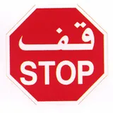 إشارة سير رقم 146